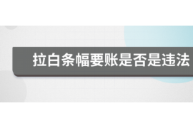 永定永定专业催债公司的催债流程和方法